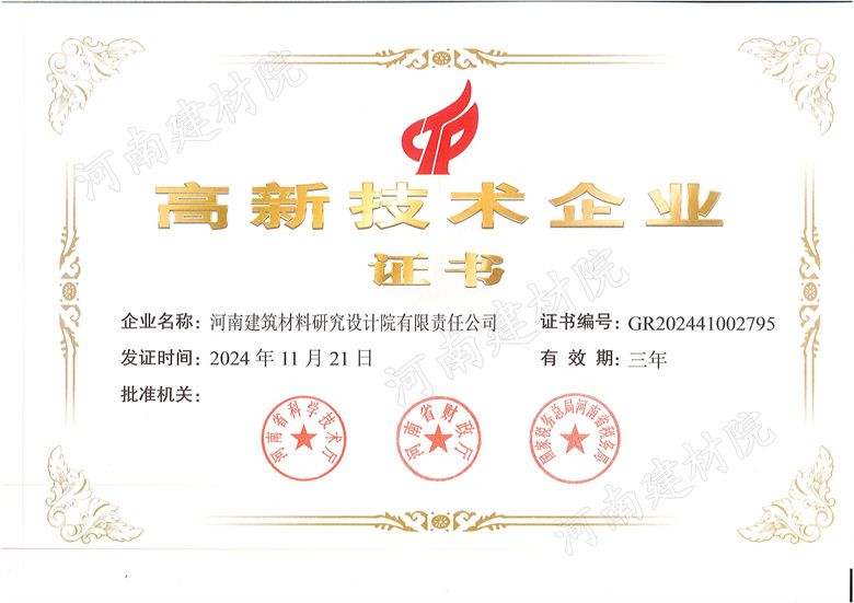 1、高新技術(shù)企業(yè)證書~發(fā)證時(shí)間2024.11.21.有效期3年.jpg