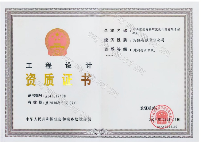 5、工程設計資質證書帶水印~有效期至2030.1.7.jpg