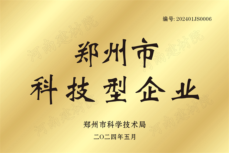21、鄭州市科技型企業(yè)證書.jpg